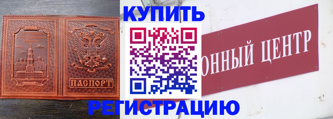 прописка для работы в Лисках