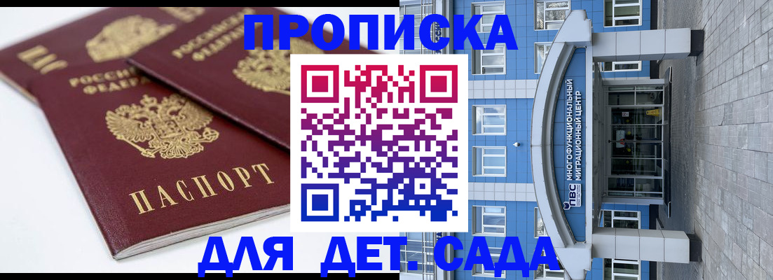 регистрация для дет. сада в Лисках